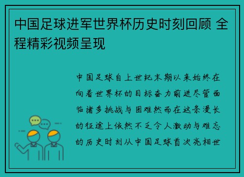 中国足球进军世界杯历史时刻回顾 全程精彩视频呈现