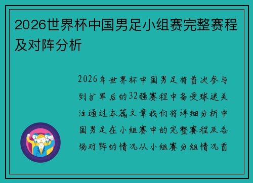 2026世界杯中国男足小组赛完整赛程及对阵分析